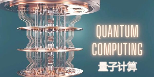量子计算机缺少什么技术（为什么量子计算机还不能普及）-第3张图片-八三百科