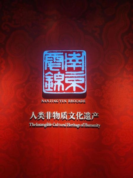 南京非物质文化遗产名录（南京非物质文化遗产最新名录有哪些）-第2张图片-八三百科