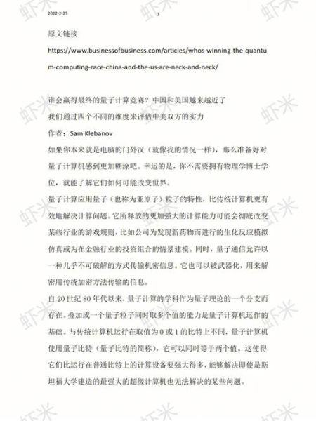 中美量子计算机技术对比（中美量子计算机的差距到底在哪儿）-第1张图片-八三百科