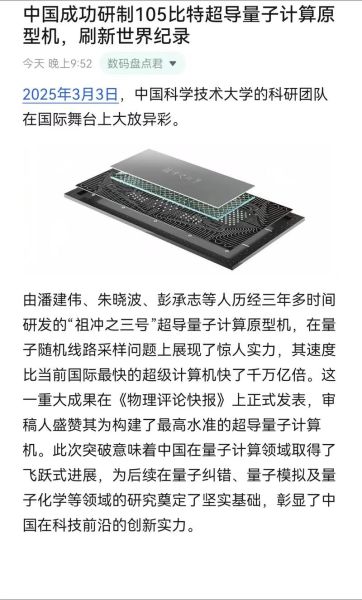 超导量子计算原型机评论（超导量子计算原型机通俗解读）-第2张图片-八三百科