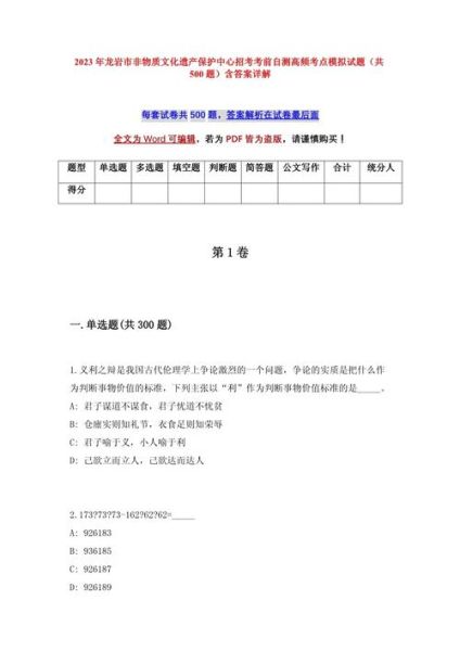 非物质文化遗产公约试题（非物质文化遗产公约试题及答案）-第2张图片-八三百科