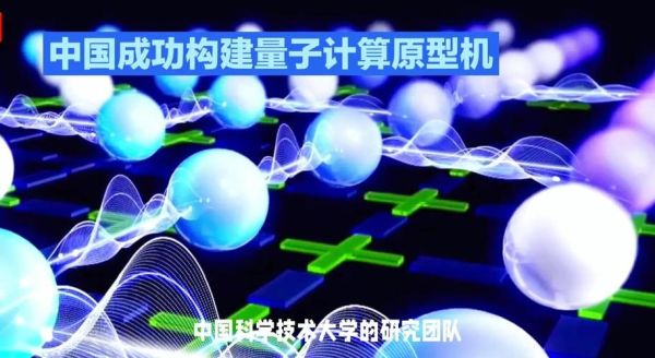 量子计算技术哪家强（2025国内量子计算哪家强）-第2张图片-八三百科