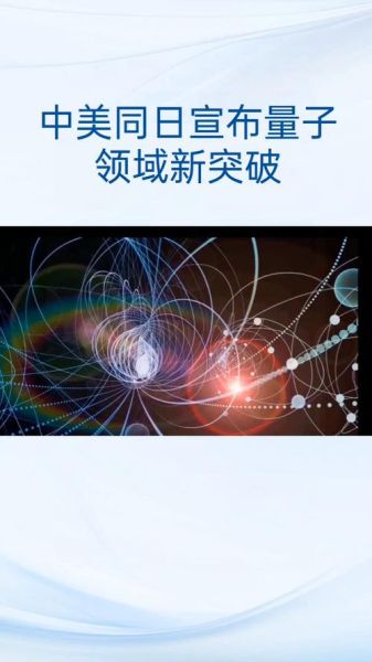 美国量子计算技术（美国量子计算到底厉害在哪里？）-第3张图片-八三百科
