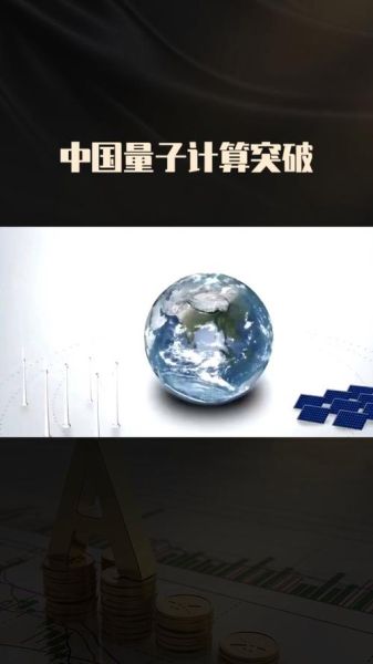 中国自主超导量子计算机技术突破（中国自主超导量子计算机突破在哪？）-第3张图片-八三百科