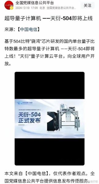 天衍-504超导量子计算机（天衍-504量子计算机能干什么）-第1张图片-八三百科