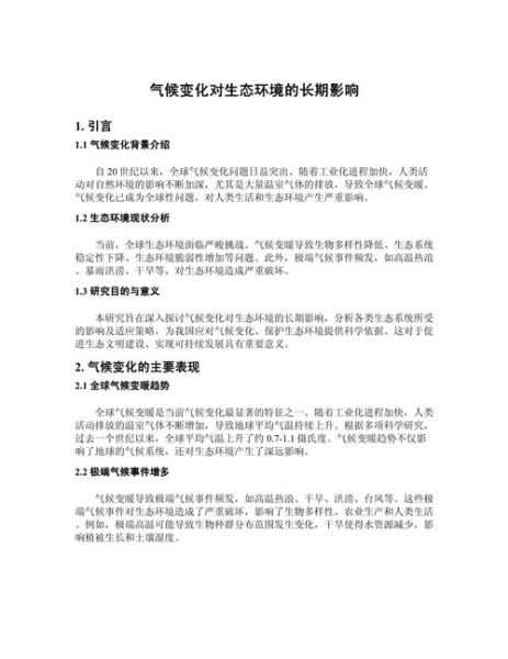 气候变迁与历史发展（气候变迁如何影响历史）-第1张图片-八三百科