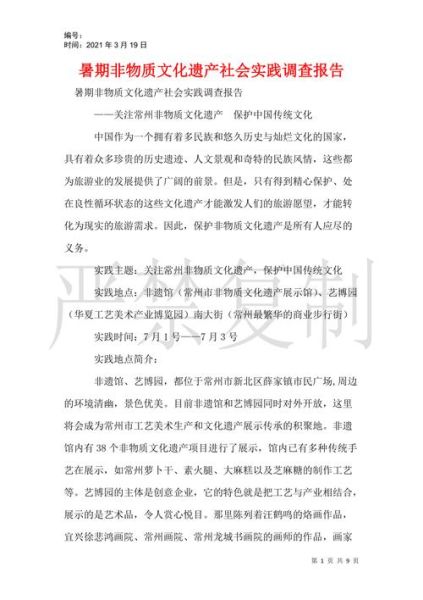 非物质文化遗产报告排版(非物质文化遗产报告排版怎么写好看)-第3张图片-八三百科 非物质文化遗产报告排版(非物质文化遗产报告排版怎么写好看)-第3张图片-八三百科