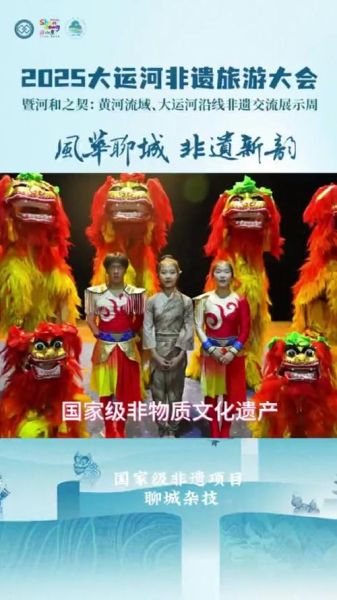 聊城非物质文化遗产（聊城非遗名录中哪个最出名？）-第1张图片-八三百科