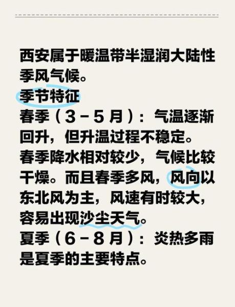 西安千年气候变迁历史（西安古今气候变迁简史）-第1张图片-八三百科