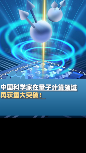 为啥叫量子计算技术呢（量子计算为什么叫量子）-第1张图片-八三百科