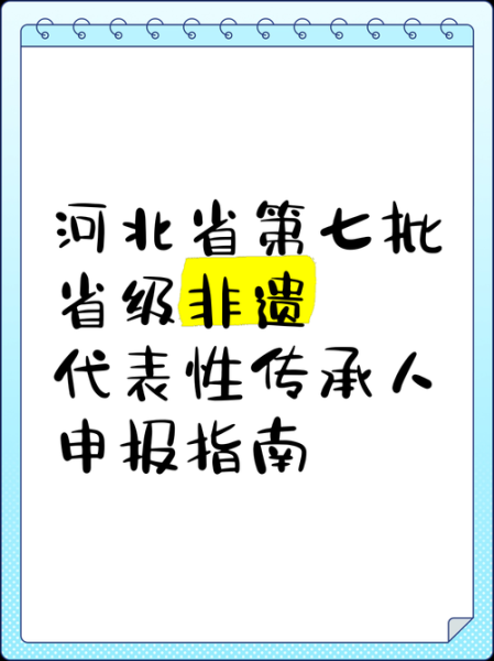非物质文化遗产人（非物质文化遗产传承人补贴申请指南）-第1张图片-八三百科