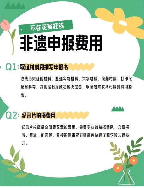 非物质文化遗产人（非物质文化遗产传承人补贴申请指南）-第2张图片-八三百科