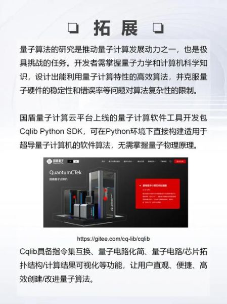 国盾量子的量子计算技术（国盾量子量子计算技术能干什么）-第2张图片-八三百科