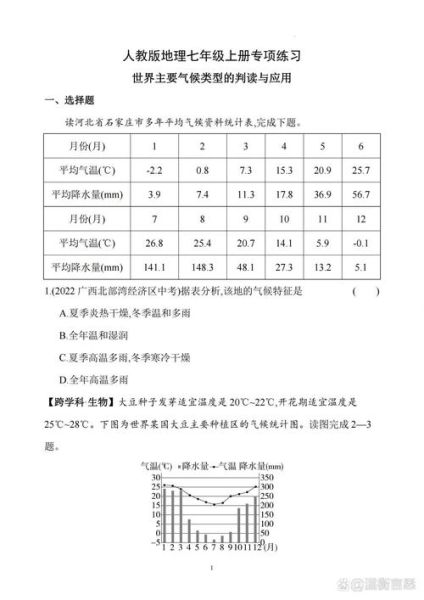 关于气候变迁的历史论述题（气候变迁的历史论述题怎么答）-第1张图片-八三百科