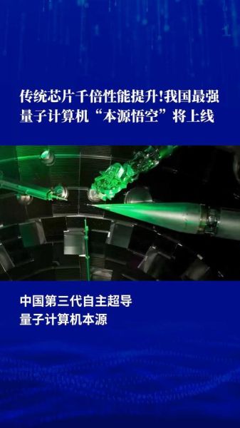 超导量子计算机 优势（超导量子计算机相比传统计算机有哪些优势）-第3张图片-八三百科