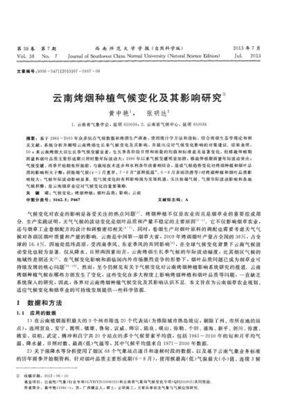 云南气候变迁历史记录表（云南气候变迁历史表查询方法）-第2张图片-八三百科