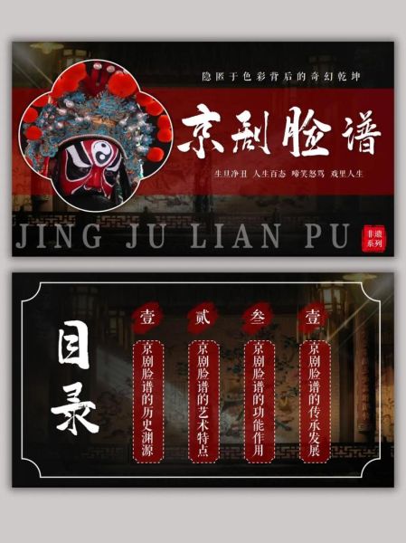 非物质文化遗产京剧（京剧非遗入门指南）-第3张图片-八三百科