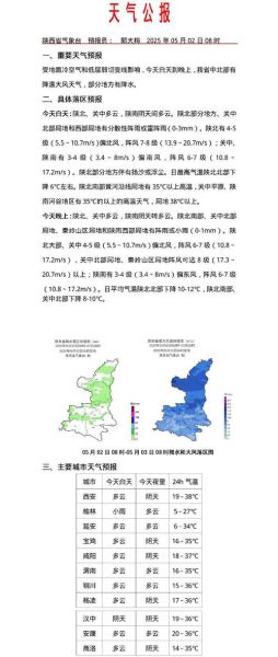 西安历史上的气候变迁（西安历史上气温变化对王朝更替的影响）-第2张图片-八三百科