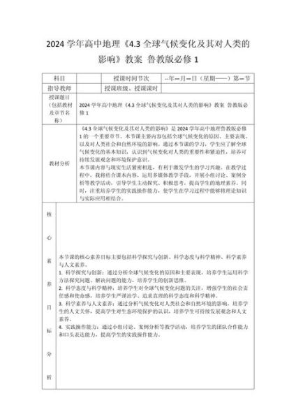 历史和气候变迁教案反思（气候变迁教案反思怎么写）-第2张图片-八三百科