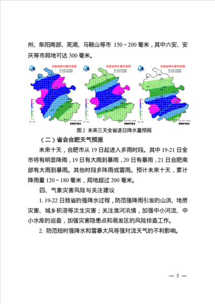 蚌埠市历史气候变迁（蚌埠市近百年气候怎样变化）-第3张图片-八三百科
