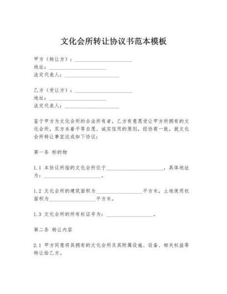 非物质文化遗产转让合同（非遗转让合同范本及签署关键点）-第2张图片-八三百科