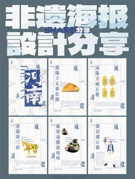 非物质文化遗产海报策划（非遗海报策划方案怎么做零基础快速入门）-第1张图片-八三百科