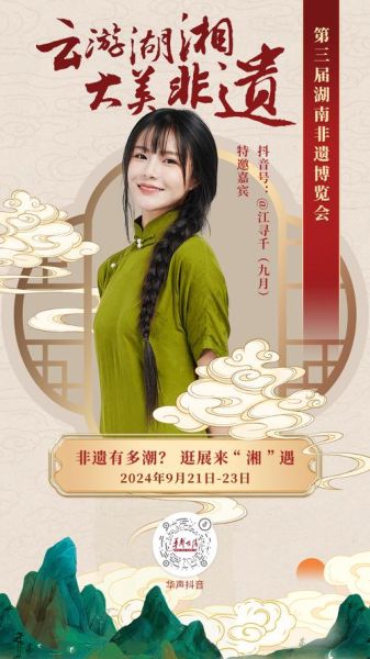 非物质文化遗产直播预告（非物质文化遗产直播预告本周安排）-第3张图片-八三百科