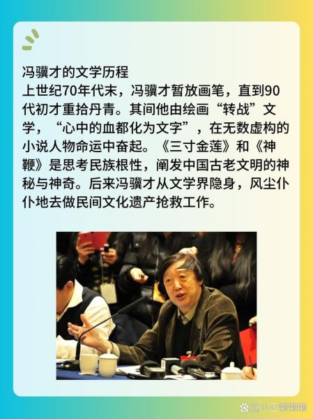 冯骥才 非物质文化遗产（冯骥才非遗保护方法有哪些）-第3张图片-八三百科