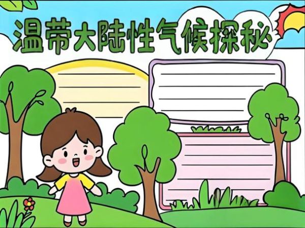 历史和气候变迁手抄报（历史和气候变迁手抄报怎么画）-第3张图片-八三百科