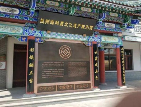 兰州非物质文化遗产展览(兰州非遗展览在哪参加)-第1张图片-八三百科 兰州非物质文化遗产展览(兰州非遗展览在哪参加)-第1张图片-八三百科