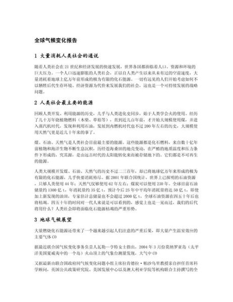 历史气候变迁的原因论文（历史气候变迁的原因论文怎么写）-第1张图片-八三百科