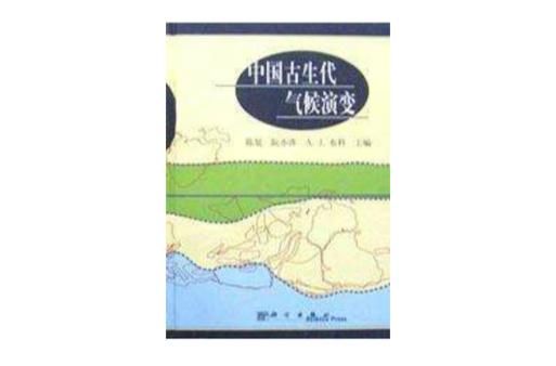 中国历史上气候变迁（中国历史气候变迁周期与影响简释）-第3张图片-八三百科