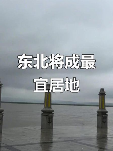 东北历史气候变迁（东北百年气候变冷还是变暖？）-第3张图片-八三百科