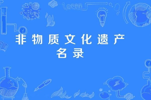 房县非物质文化遗产吗(房县非物质文化遗产名录大全)-第3张图片-八三百科 房县非物质文化遗产吗(房县非物质文化遗产名录大全)-第3张图片-八三百科