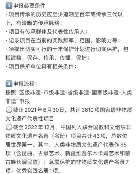 非物质文化遗产二次申报（非遗二次申报材料模板在哪下载）-第3张图片-八三百科