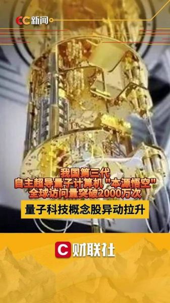 量子超级计算机最新技术(量子超导芯片最新突破在哪)-第3张图片-八三百科 量子超级计算机最新技术(量子超导芯片最新突破在哪)-第3张图片-八三百科