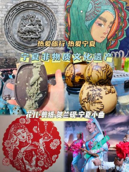 宁夏市非物质文化遗产（宁夏非遗有哪些适合新手入门）-第3张图片-八三百科