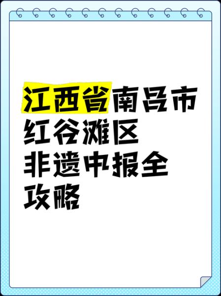 南昌非物质文化遗产网站-第1张图片-八三百科