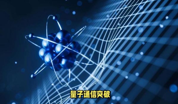 量子计算机通信技术(量子通信如何防止窃听)-第1张图片-八三百科 量子计算机通信技术(量子通信如何防止窃听)-第1张图片-八三百科