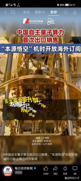 中国目前的量子计算机技术（中国量子计算机最新突破2025到底在哪）-第1张图片-八三百科