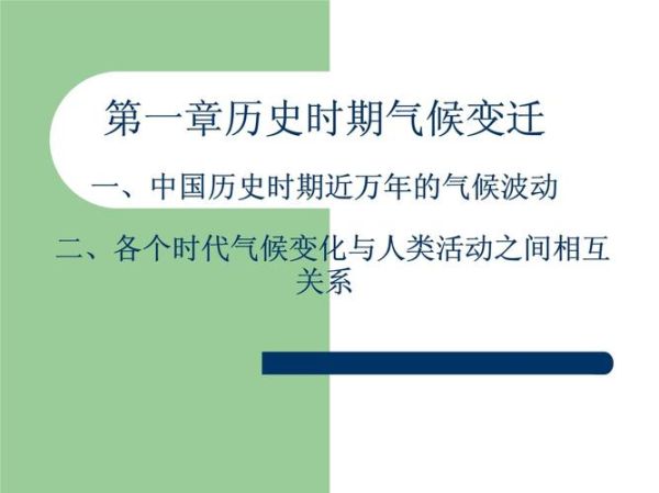 历史气候变迁的原因（历史气候变迁的原因有哪些）-第3张图片-八三百科