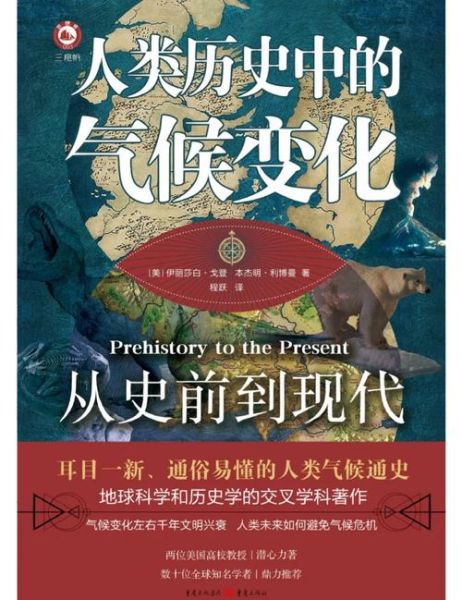 历史时期的气候变迁（历史时期气候变迁如何影响人类文明）-第2张图片-八三百科