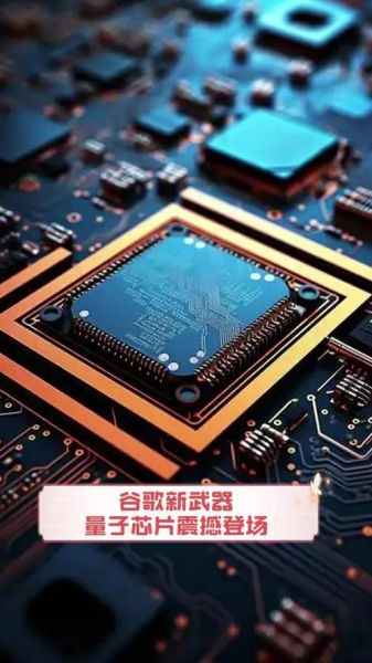 谷歌的量子计算机技术（谷歌量子计算机技术能做什么）-第3张图片-八三百科