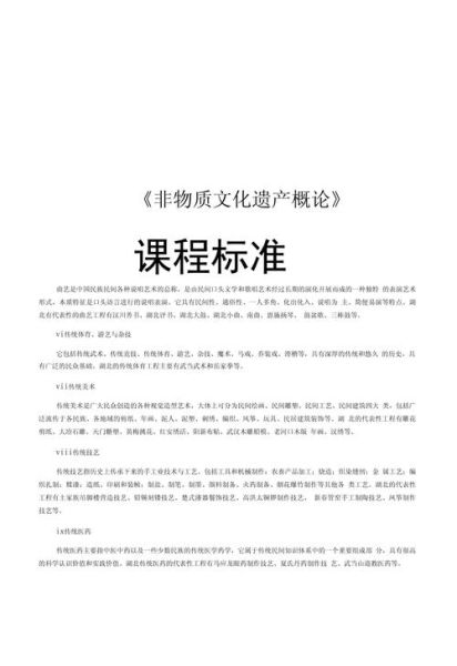 非物质文化遗产遗产概论（非遗初学者入门指南：什么是非物质文化遗产）-第2张图片-八三百科
