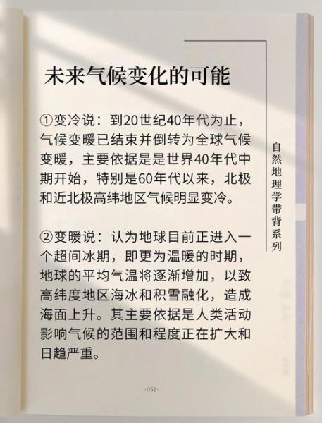 气候变迁对历史影响的角度（气候变迁如何改变古代王朝兴衰）-第2张图片-八三百科