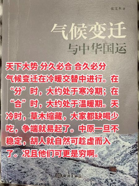 气候变迁对历史影响的角度（气候变迁如何改变古代王朝兴衰）-第3张图片-八三百科