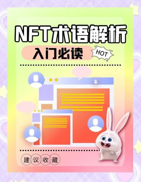 nft（NFT怎么玩才能不被割韭菜）-第1张图片-八三百科