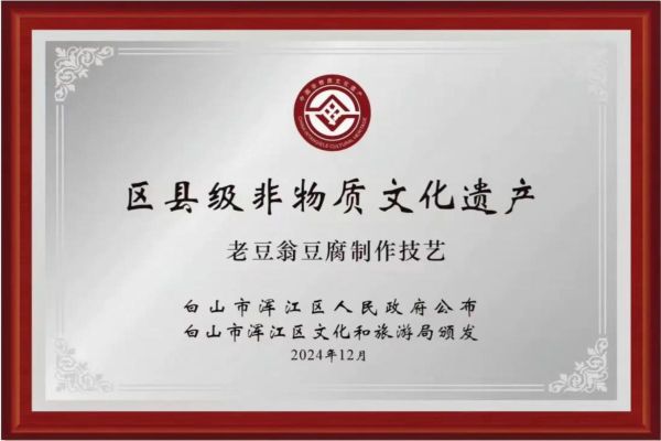 白沙豆腐非物质文化遗产（白沙豆腐非遗技艺教程与历史）-第3张图片-八三百科