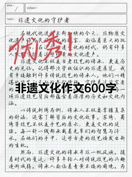 坚持非物质文化遗产作文（坚持非遗作文600字范文精选10篇）-第1张图片-八三百科