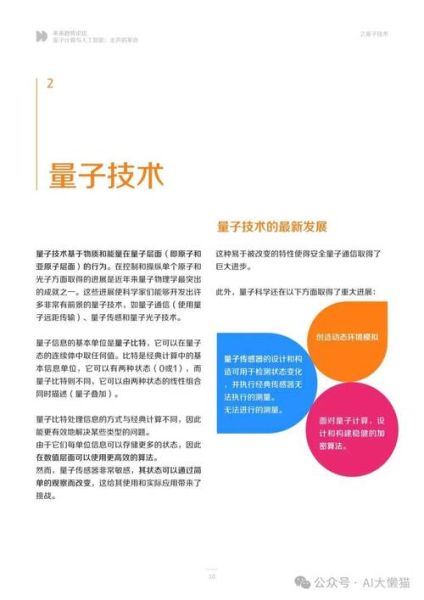量子计算技术专利（量子计算专利入门指南）-第2张图片-八三百科
